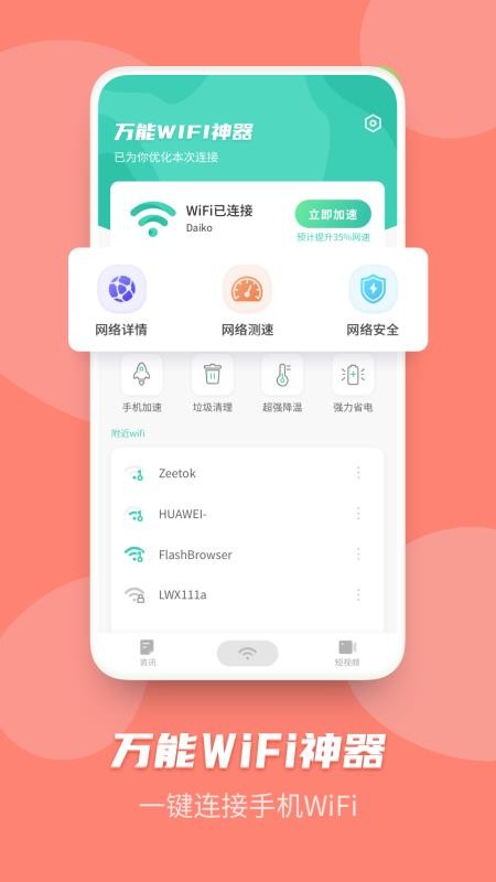f(wn)WiFiappṩdδϾ-f(wn)WiFi v1.0.0 ֙C(j)