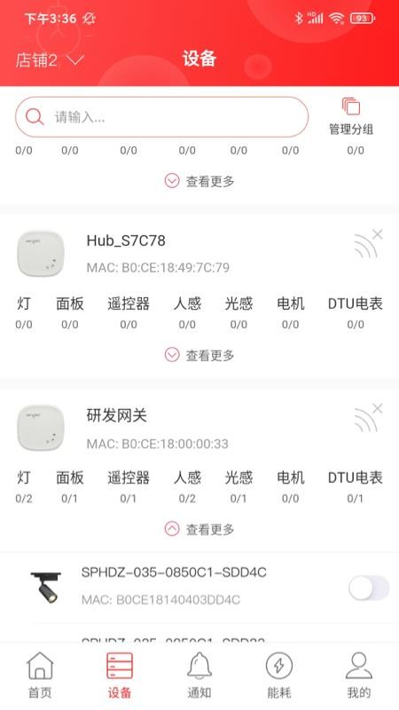 商瑞智能照明手機(jī)app免費(fèi)下載-商瑞智能照明 v1.0.0 手機(jī)版
