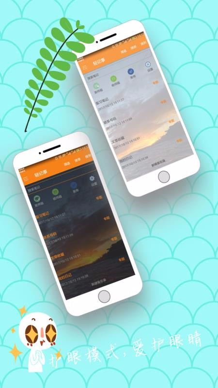 輕記事手機app免費下載-輕記事 v3.84.208 手機版