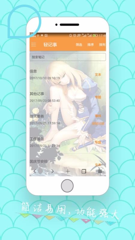 輕記事手機app免費下載-輕記事 v3.84.208 手機版