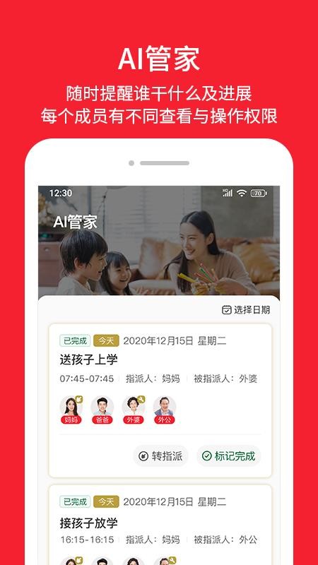 曉家庭手機app免費下載-曉家庭 v1.1 安卓版