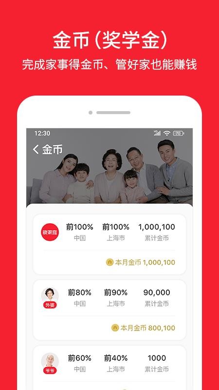 曉家庭手機app免費下載-曉家庭 v1.1 安卓版