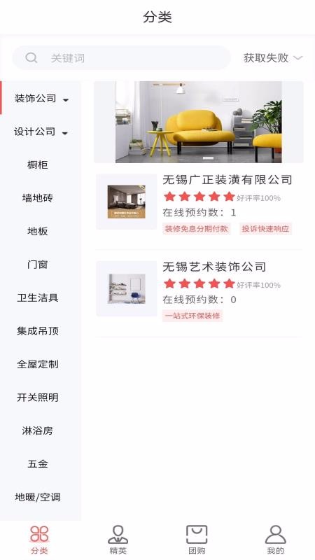 佳装客B端手机app免费下载-佳装客B端 v1.0.2 手机版