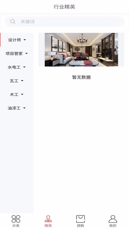 佳装客B端手机app免费下载-佳装客B端 v1.0.2 手机版