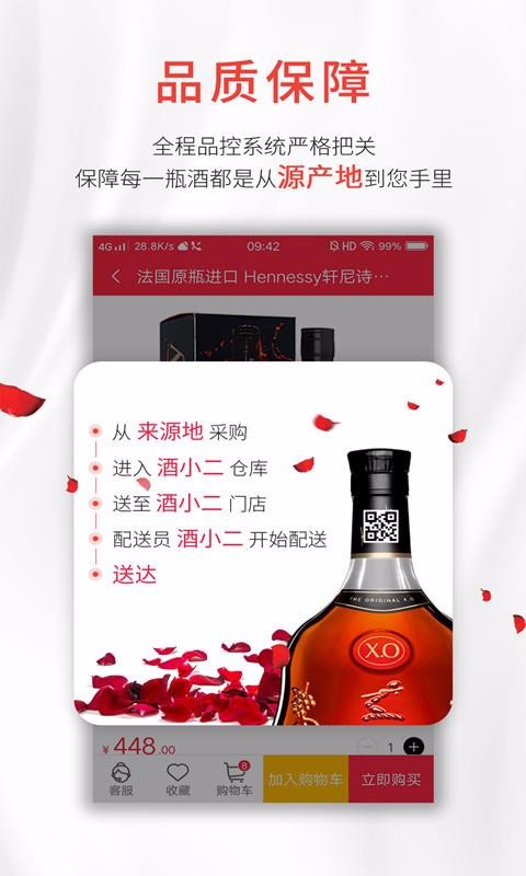 酒小二手機app免費下載-酒小二 v1.3.5 手機版