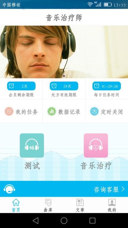音樂治療師
