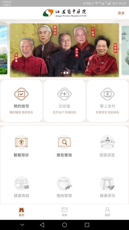 江蘇省中醫院