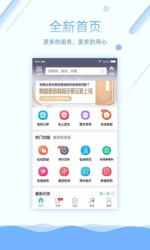 易加醫醫生端