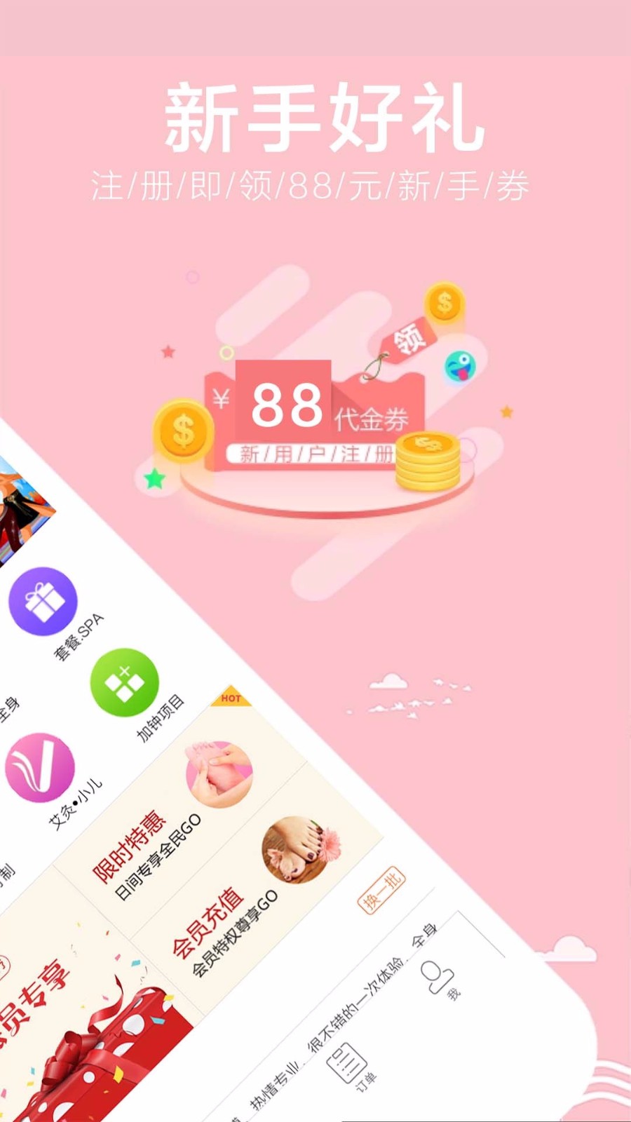 云足療手機(jī)app免費(fèi)下載-云足療 v4.6.1 安卓版