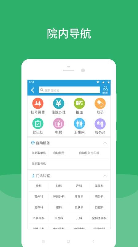 北京安貞醫(yī)院手機app免費下載-北京安貞醫(yī)院 v5.1.1 安卓版