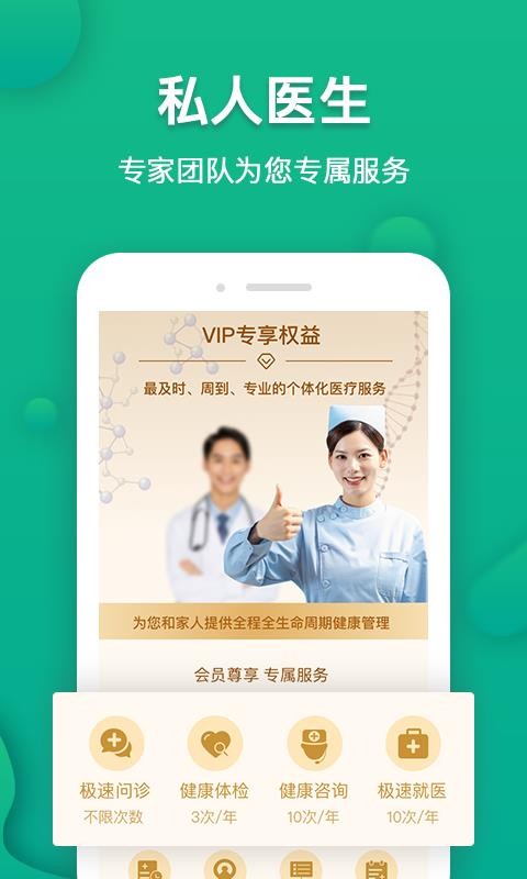 伙伴醫(yī)生手機app免費下載-伙伴醫(yī)生 v4.3.3 手機版