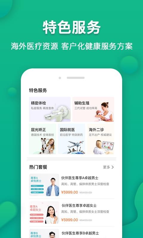 伙伴醫(yī)生手機app免費下載-伙伴醫(yī)生 v4.3.3 手機版