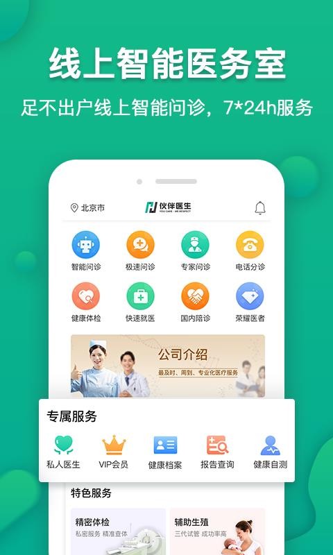 伙伴醫(yī)生手機app免費下載-伙伴醫(yī)生 v4.3.3 手機版