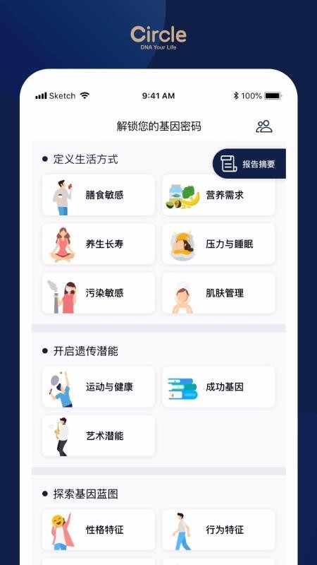 圓基因手機(jī)app免費(fèi)下載-圓基因 v2.6.0 安卓版