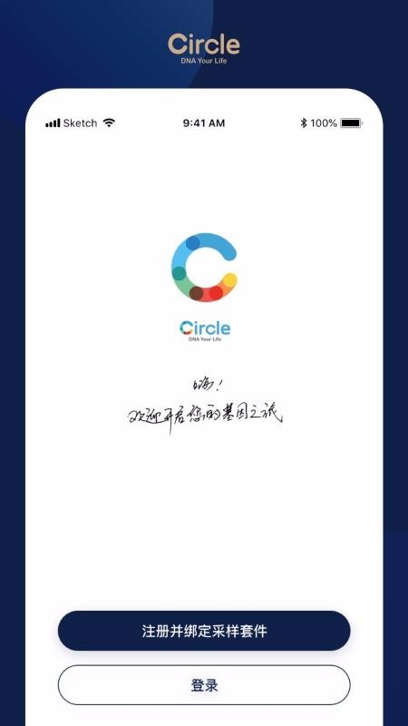 圓基因手機(jī)app免費(fèi)下載-圓基因 v2.6.0 安卓版