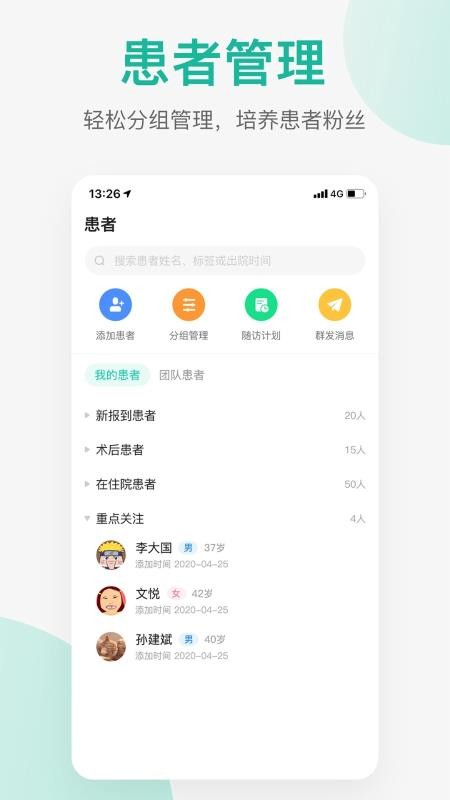 潤術醫生醫生端手機app免費下載-潤術醫生醫生端 v2.4.1 安卓版