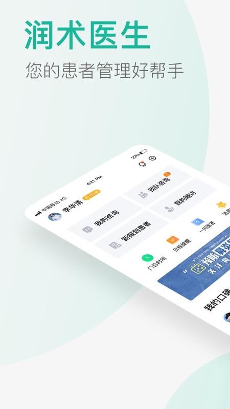 潤術醫生醫生端手機app免費下載-潤術醫生醫生端 v2.4.1 安卓版