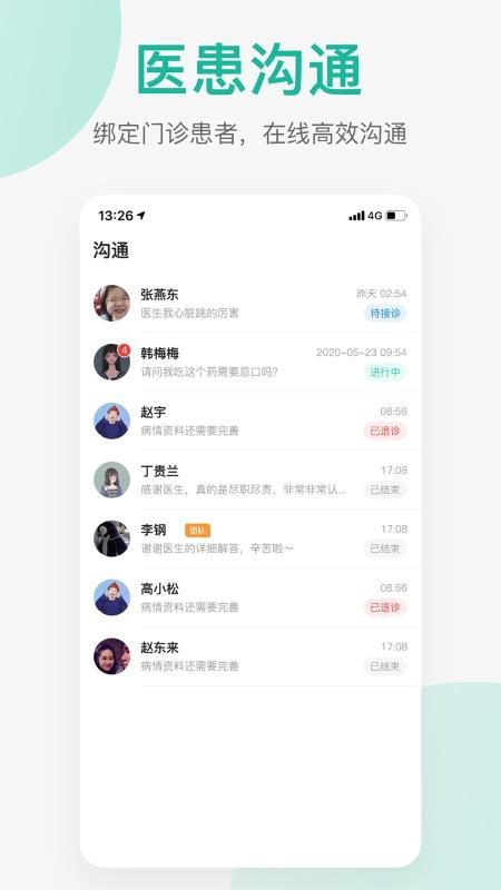 潤術醫生醫生端手機app免費下載-潤術醫生醫生端 v2.4.1 安卓版
