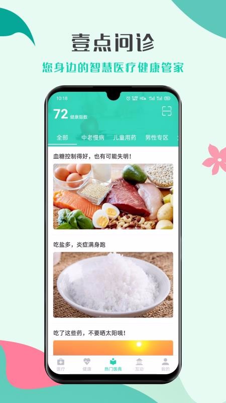 壹点问诊手机app免费下载-壹点问诊 v1.0.5 手机版