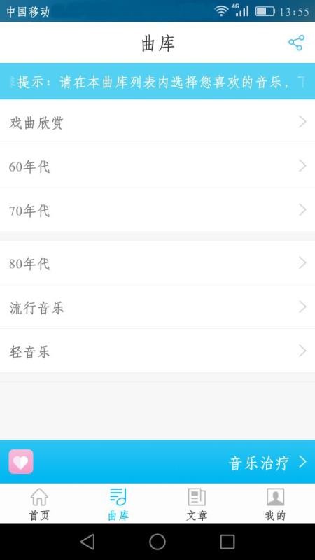 音樂治療師手機(jī)app免費(fèi)下載-音樂治療師 v1.7.6 手機(jī)版