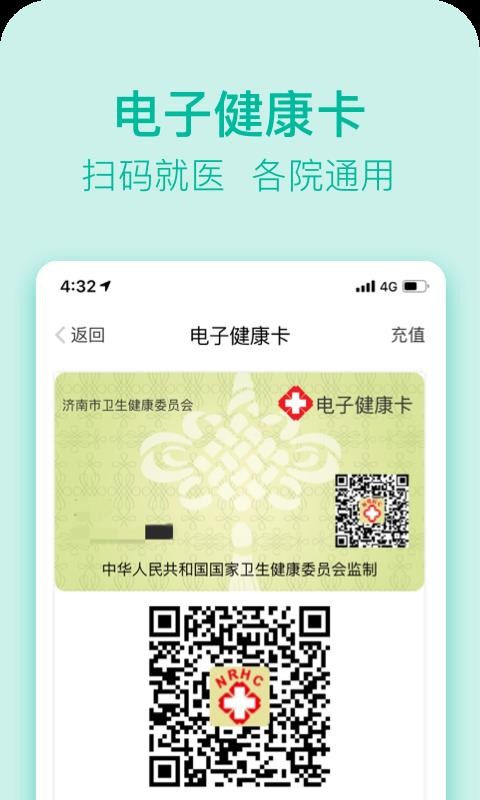 健康濟南手機app免費下載-健康濟南 v1.0.9.7 手機版