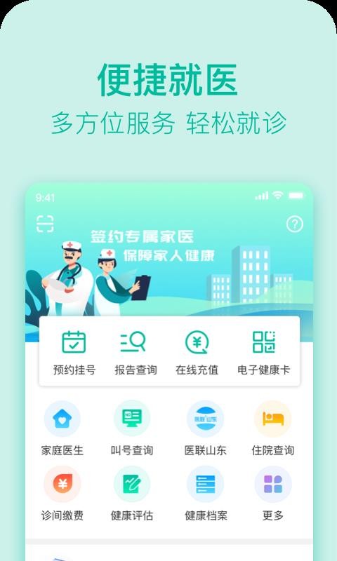 健康濟南手機app免費下載-健康濟南 v1.0.9.7 手機版
