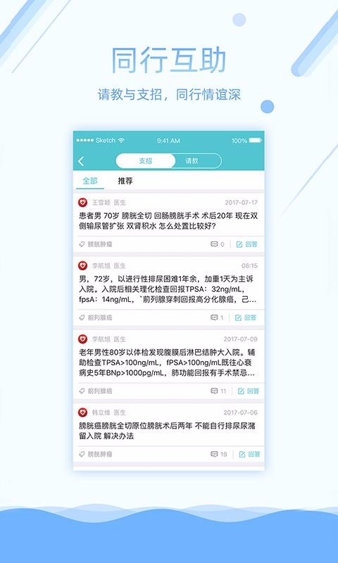 易加醫醫生端手機app免費下載-易加醫醫生端 v4.6.0 安卓版