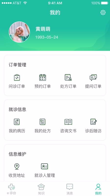 全一e診用戶端手機app免費下載-全一e診用戶端 v1.15.0 安卓版