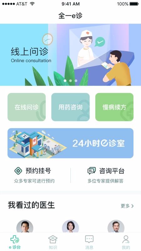 全一e診用戶端手機app免費下載-全一e診用戶端 v1.15.0 安卓版