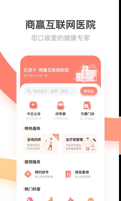 商贏互聯(lián)網(wǎng)醫(yī)院手機(jī)app免費(fèi)下載-商贏互聯(lián)網(wǎng)醫(yī)院 v1.5.0 安卓版