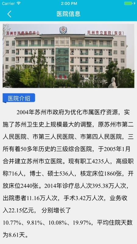 蘇州市立醫院手機app免費下載-蘇州市立醫院 v3.2.5 安卓版