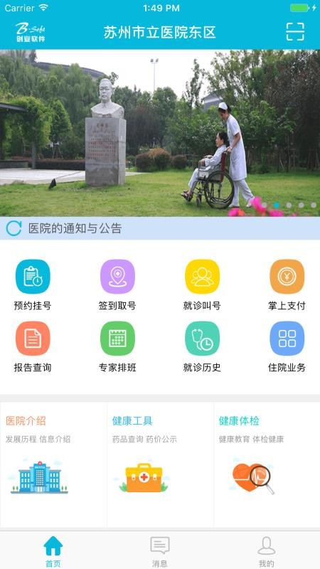 蘇州市立醫院手機app免費下載-蘇州市立醫院 v3.2.5 安卓版