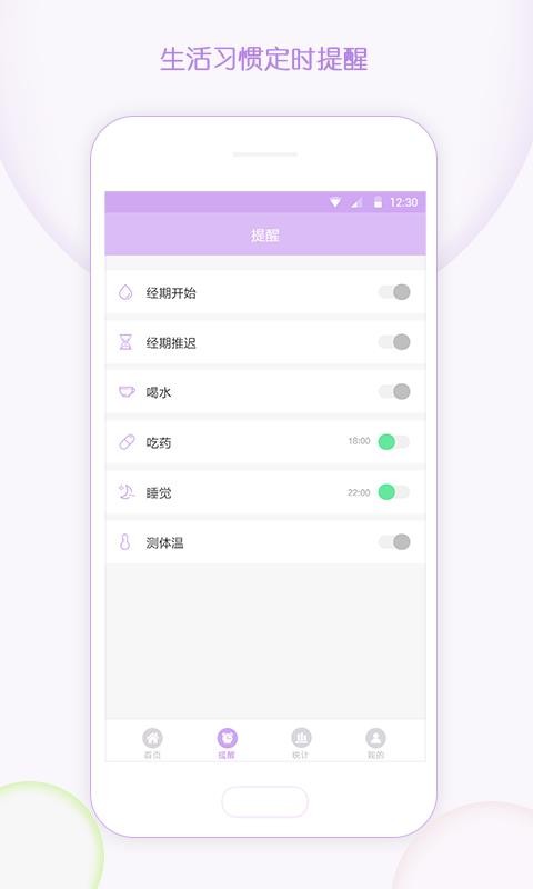 有記大姨媽手機(jī)app免費(fèi)下載-有記大姨媽 v1.4.6 手機(jī)版