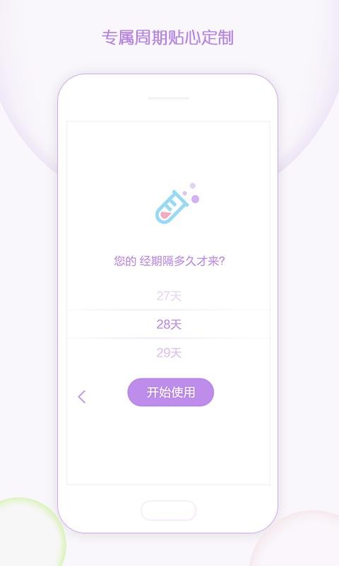 有記大姨媽手機(jī)app免費(fèi)下載-有記大姨媽 v1.4.6 手機(jī)版