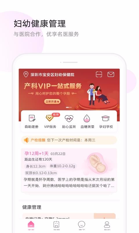 天使醫生手機app免費下載-天使醫生 v5.4.6 安卓版