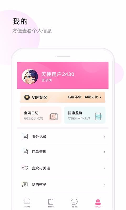 天使醫生手機app免費下載-天使醫生 v5.4.6 安卓版