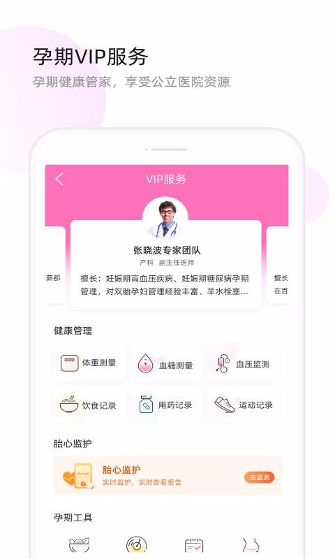 天使醫生手機app免費下載-天使醫生 v5.4.6 安卓版