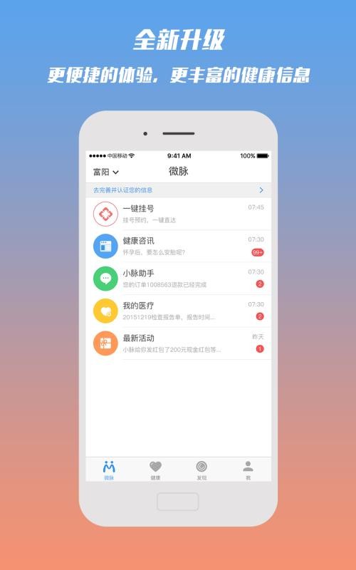 微脈手機app免費下載-微脈 v5.37.0 手機版