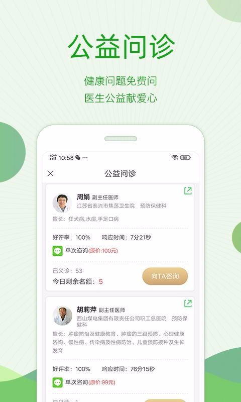 快速問(wèn)醫(yī)生手機(jī)app免費(fèi)下載-快速問(wèn)醫(yī)生 v10.8.0 安卓版