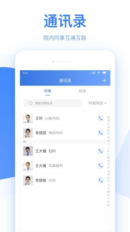 佰醫手機app免費下載-佰醫 5.5.4 安卓版