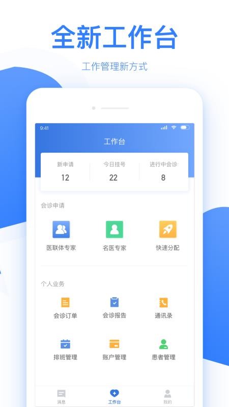 佰醫手機app免費下載-佰醫 5.5.4 安卓版
