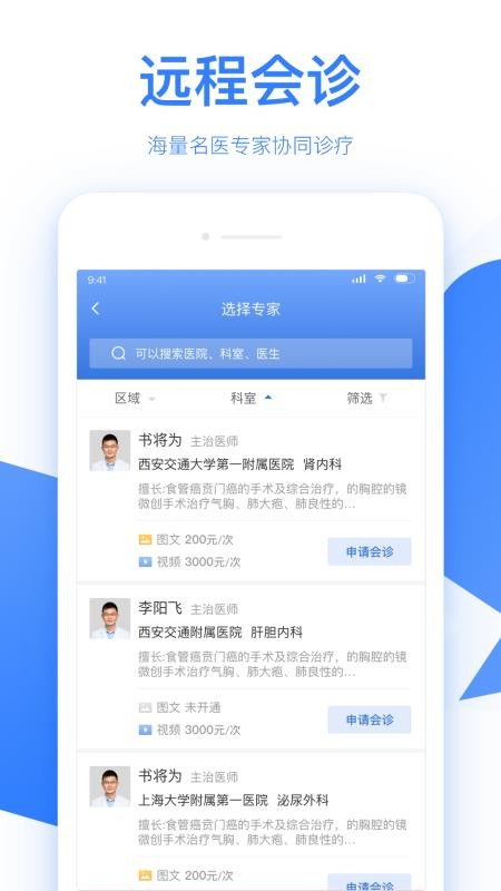 佰醫手機app免費下載-佰醫 5.5.4 安卓版