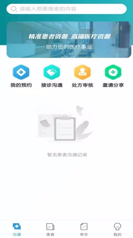 醫(yī)友佳app提供下載-醫(yī)友佳 v0.0.66 手機版