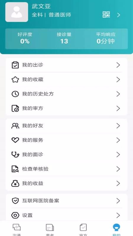 醫(yī)友佳app提供下載-醫(yī)友佳 v0.0.66 手機版