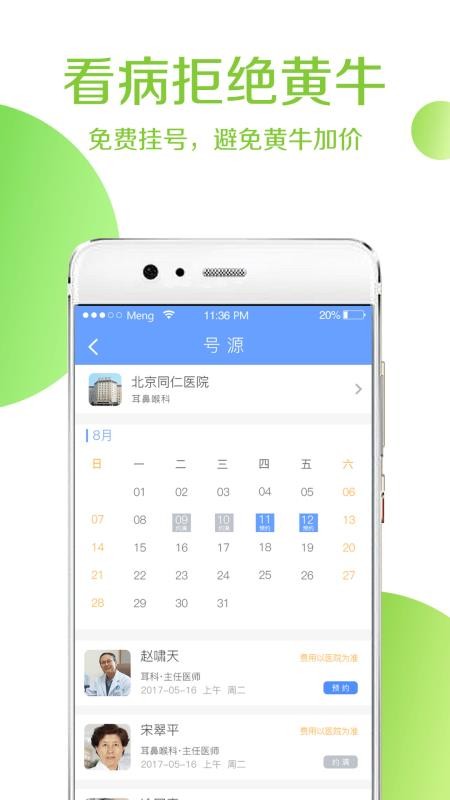 燈塔預(yù)約掛號手機app免費下載-燈塔預(yù)約掛號 v2.6.1 安卓版