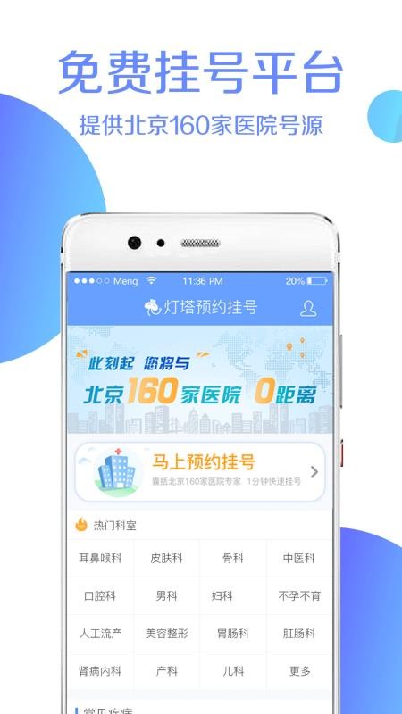 燈塔預(yù)約掛號手機app免費下載-燈塔預(yù)約掛號 v2.6.1 安卓版