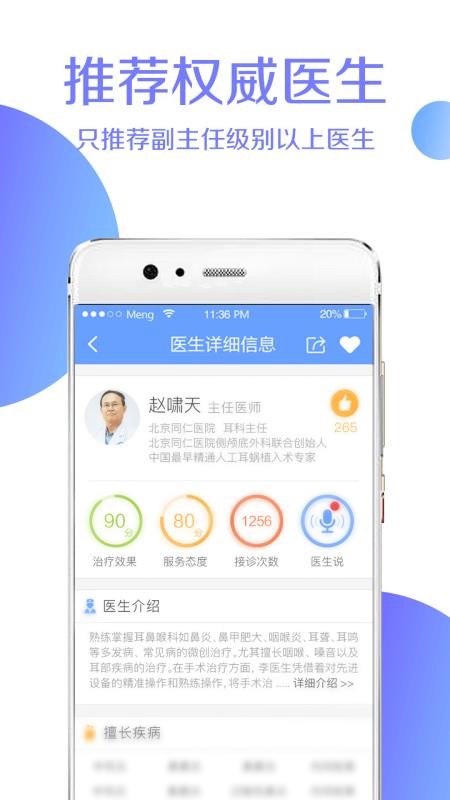 燈塔預(yù)約掛號手機app免費下載-燈塔預(yù)約掛號 v2.6.1 安卓版