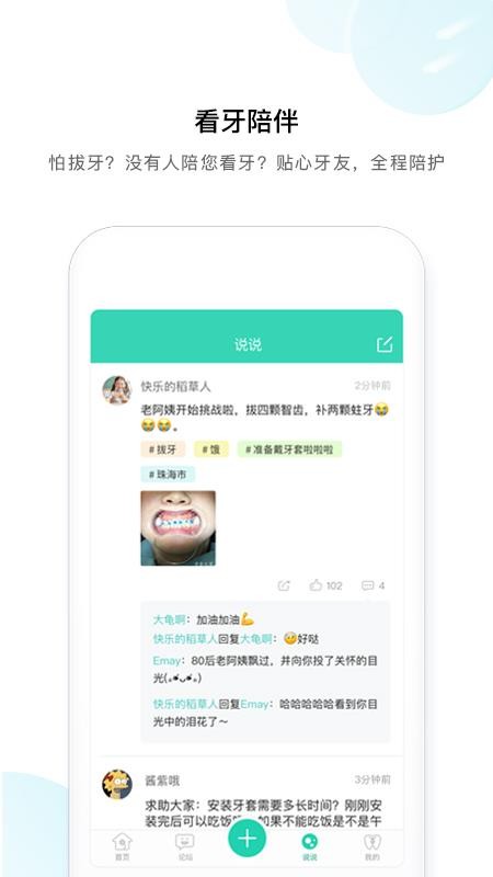 牙套之家手機app免費下載-牙套之家 v2.6.2 安卓版
