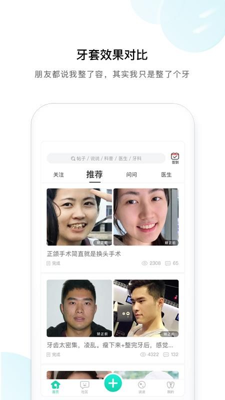 牙套之家手機app免費下載-牙套之家 v2.6.2 安卓版