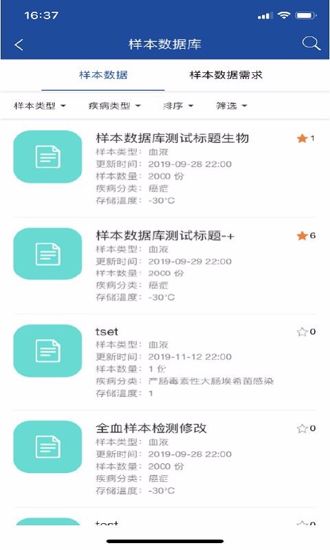 樣本云手機app免費下載-樣本云 v1.3.4 安卓版